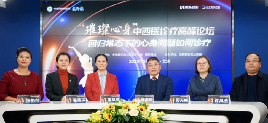 2023年2月26日，，，，，，，，由中华医学会意身医学分会团结医师报社主理，，，，，，，，欧博abg官方网站药业协办的“‘璀璨心身’中西医岑岭论坛——回归常态下心身问题怎样诊疗”论坛在线上、线下同步举行。。。。。。。