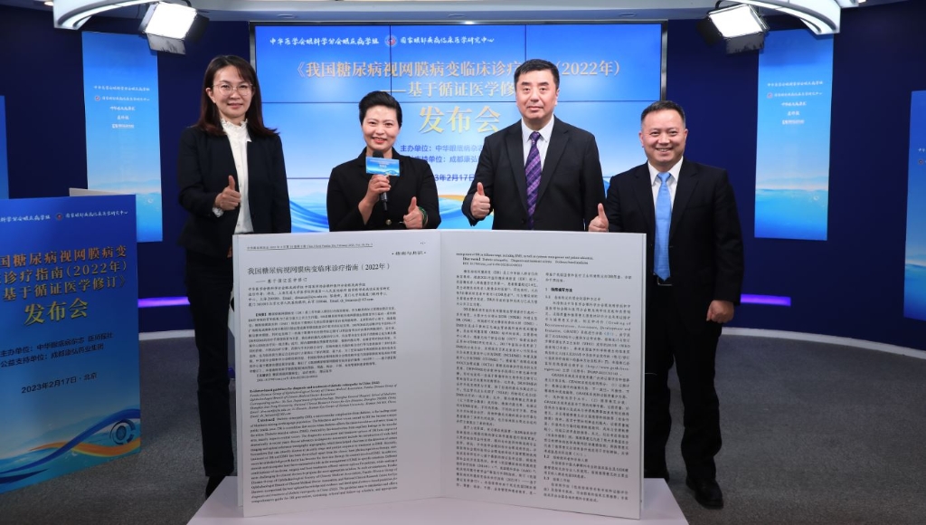 2023年2月17日，，，，，，，，由中华眼底病杂志、医师报团结主理，，，，，，，，欧博abg官方网站药业公益支持的《我国糖尿病视网膜病变临床诊疗指南(2022年)——基于循证医学修订》媒体宣布会圆满举行。。。。。。。