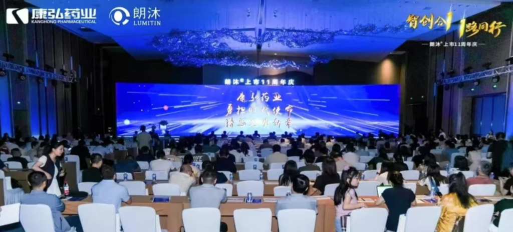 2025年6月6日-7日，，，，，，，，2025朗沐上市11周年庆典正式举行。。。。。。。